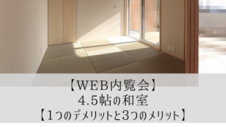 平屋のweb内覧会 19カ所の間取りと設備を徹底解説 成功失敗ランキングも ヒラヤスタイル