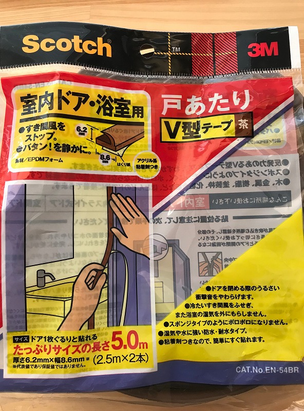 玄関引き戸の隙間風対策【隙間テープの貼り方、選び方】 平屋の暮らし