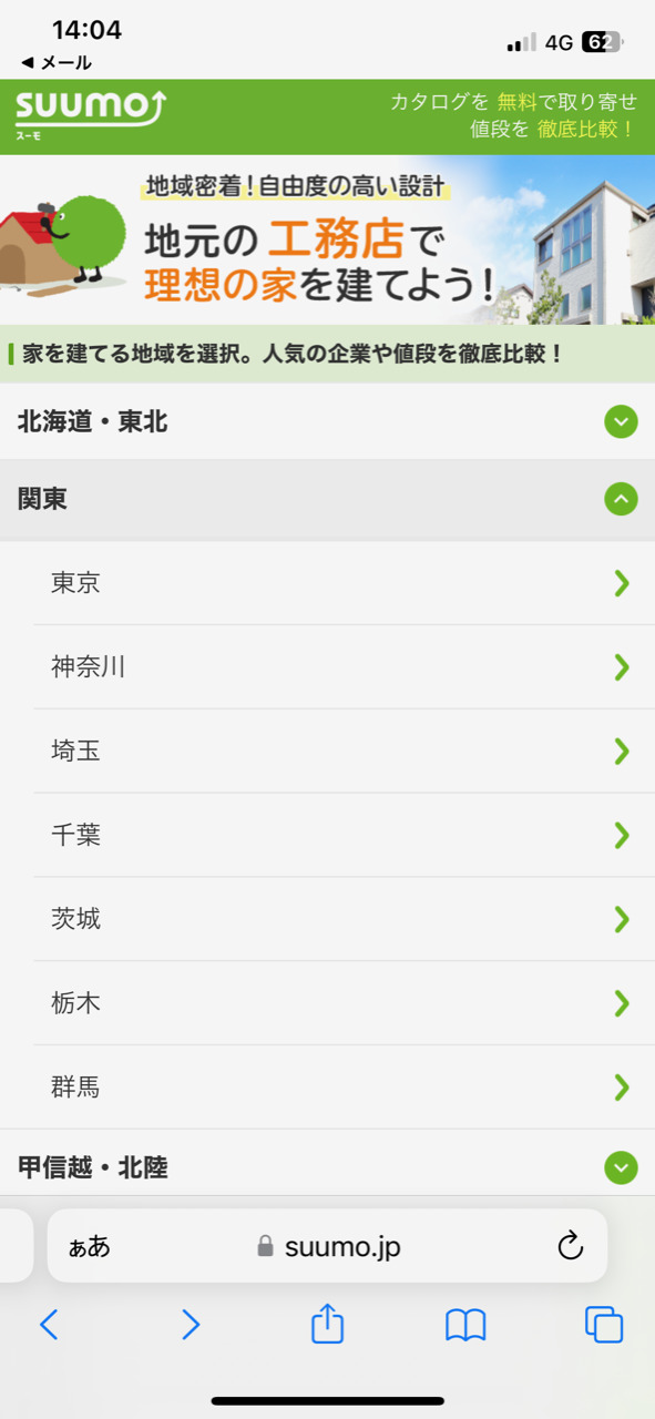 SUUMOの都道府県選択画面