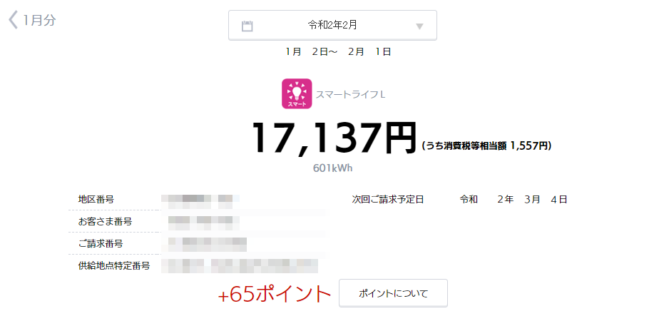 2020年1月電気代