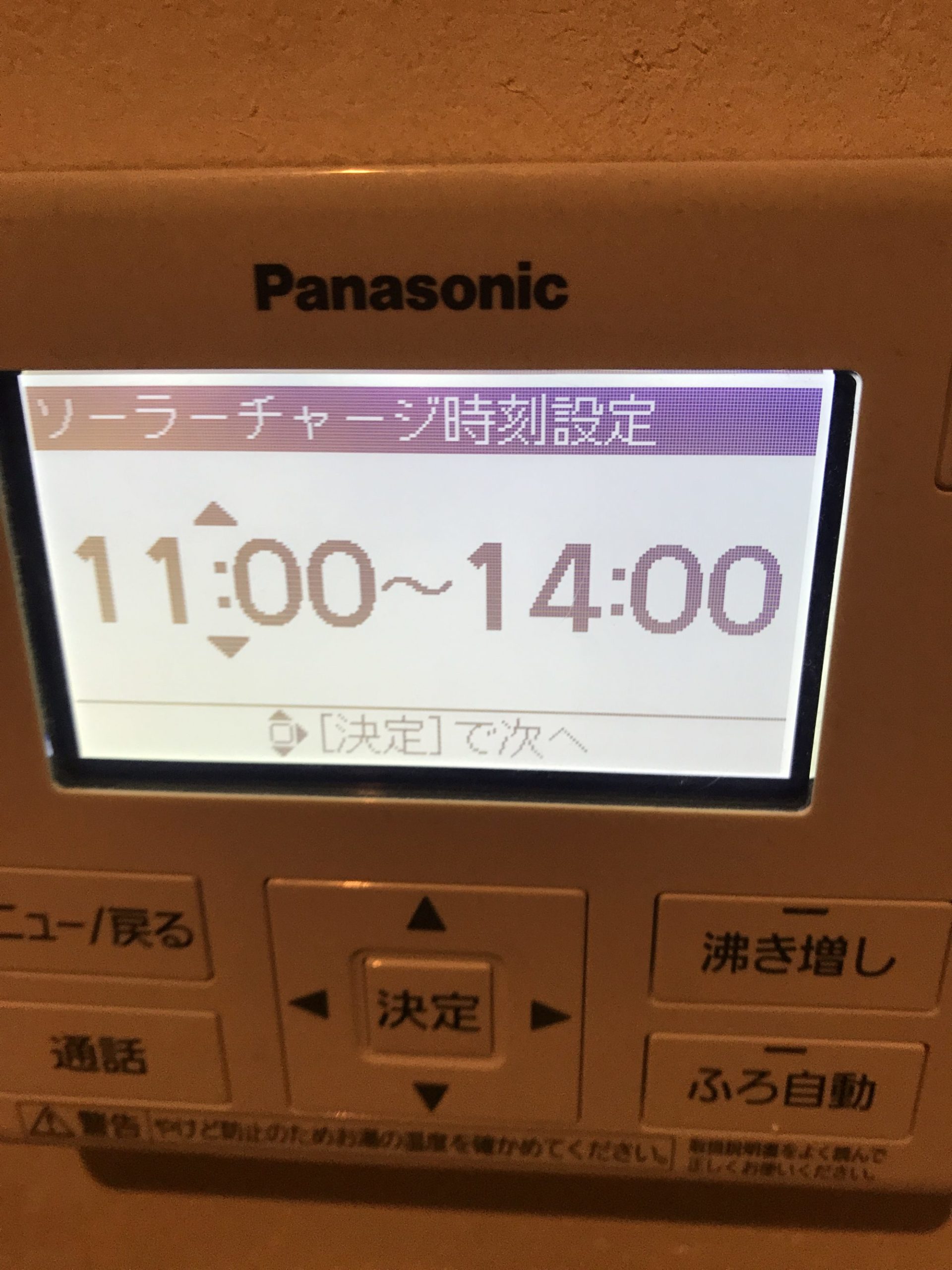 エコキュートのソーラーチャージ設定