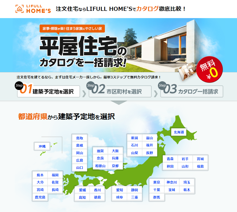 建設予定地域を選択します。