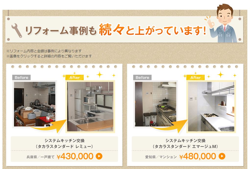 リショップナビのキッチンリフォーム実例