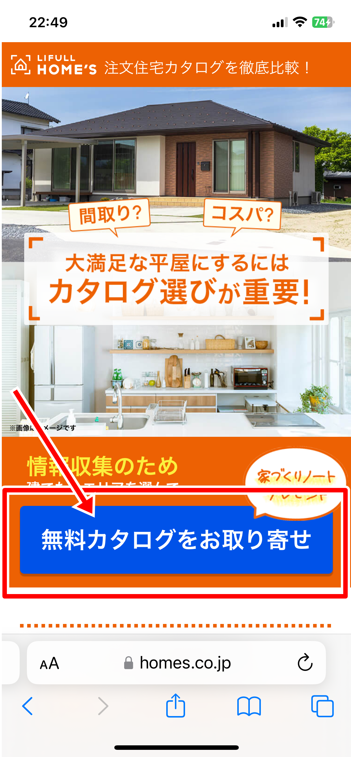 ライフルホームズ　無料カタログをお取り寄せ