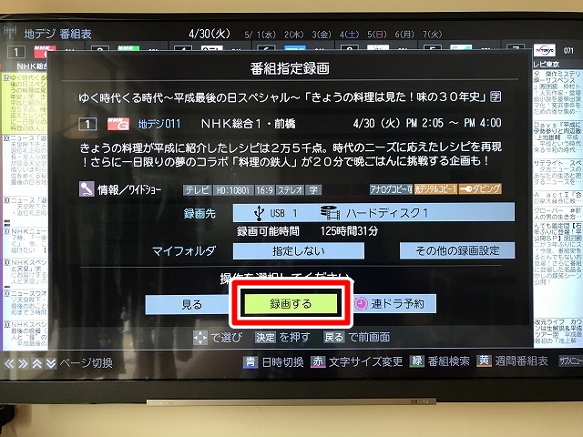 レグザでハードディスク録画
