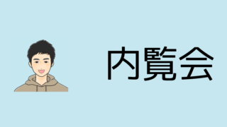 【平屋のWeb内覧会】間取りと設備を徹底解説!【成功失敗ランキングも!】