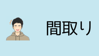 ハウスメーカー新築平屋住宅の間取りプランまとめ