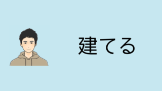 平屋を建てる7つのメリット【2つのデメリット・間取りの作り方も解説】