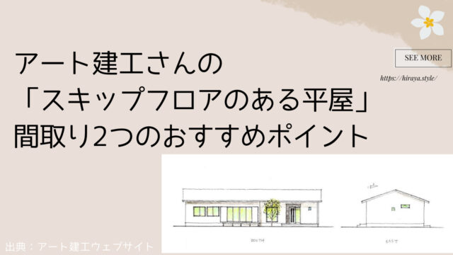 アート建工さんの「スキップフロアのある平屋」間取り2つのおすすめポイント【眺めの良い書斎とドライルーム】