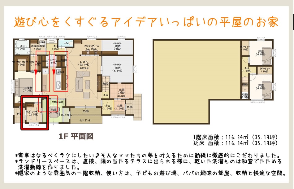 ワコーハウジングさんの平屋「wosh07」の間取り図