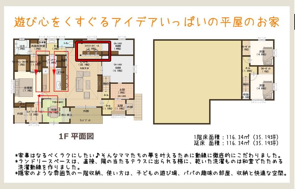 勉強もはかどる半個室のファミリースペースの間取り図