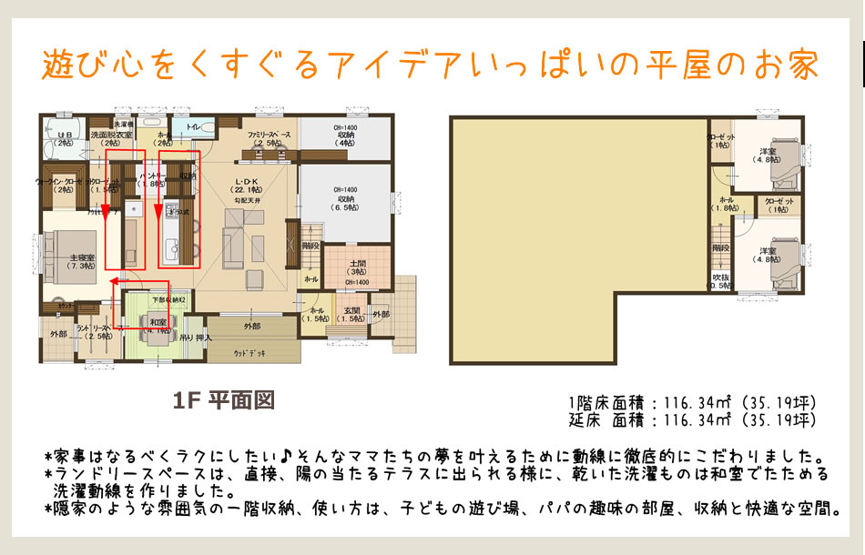 ワコーハウジングさんの平屋「wosh07」の間取り図