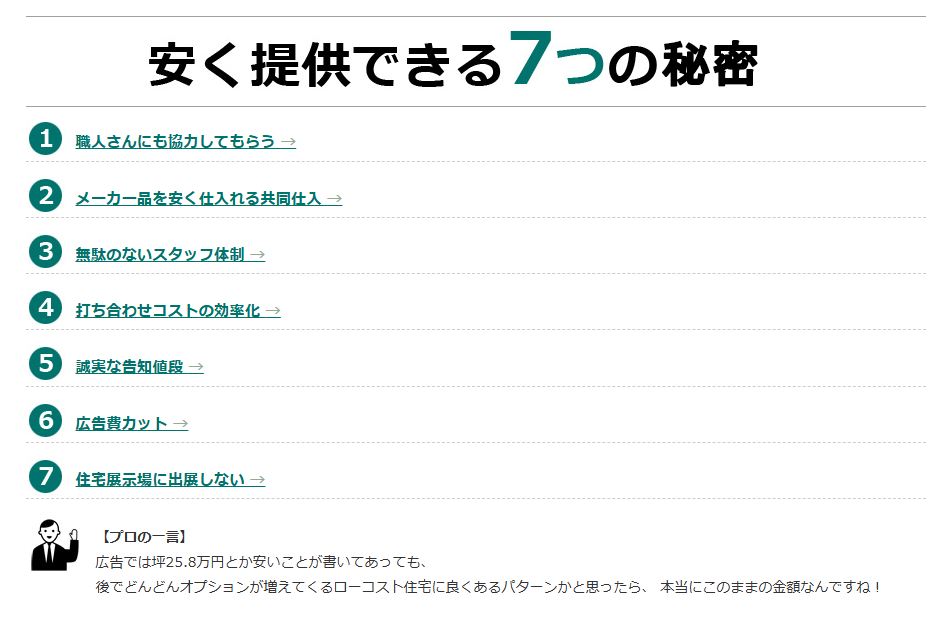 三秀建設工業が平屋を安く提供できる7つの秘密