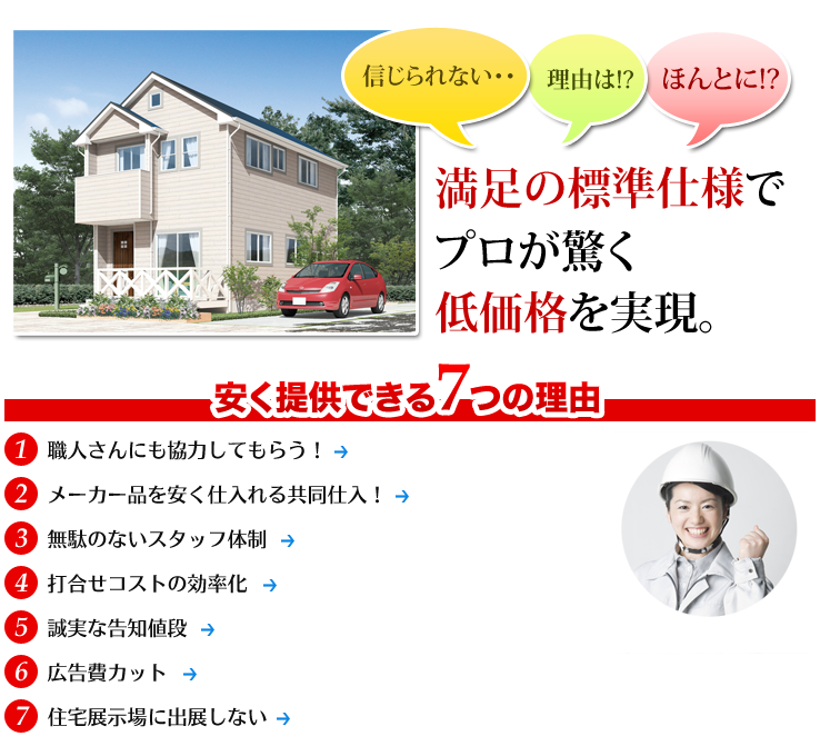 house+さんは低価格