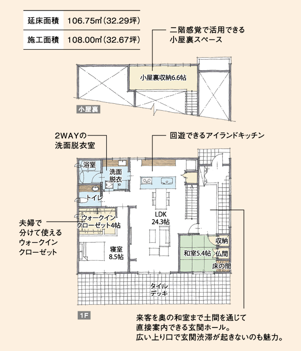 三招堂さんの「小屋裏を使いこなすモダンスタイルの平屋」の間取り図