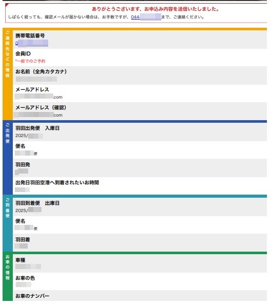 エイトパーキングの予約完了画面1