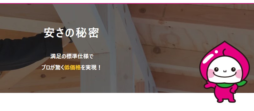 安く提供できる6つの理由