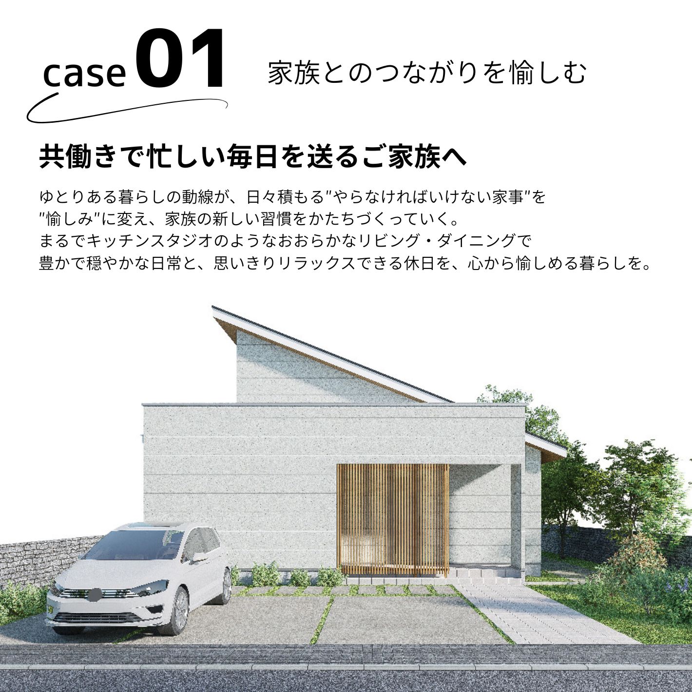 さんわの家さんの平屋Case01の外観