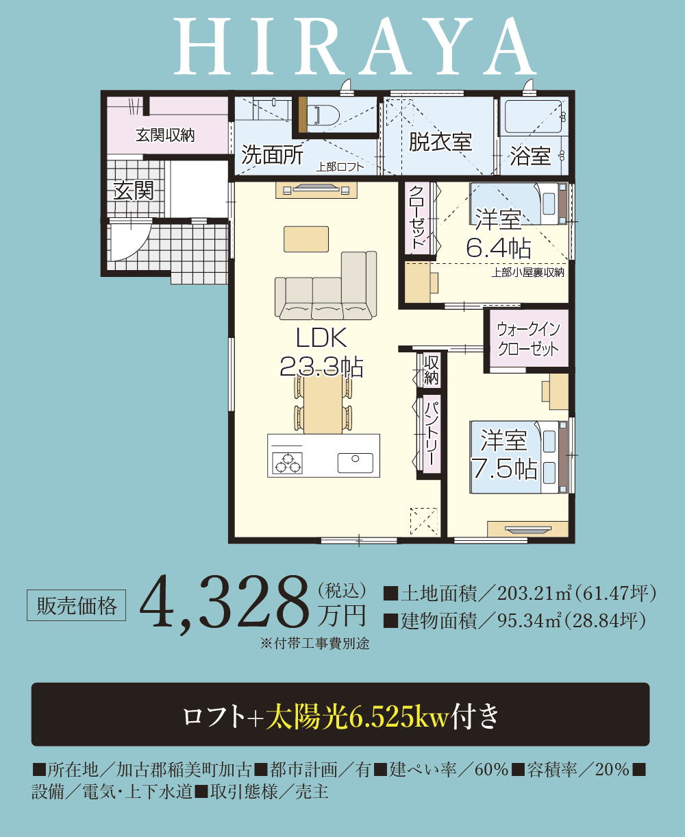 明治住建さんの平屋の間取り図