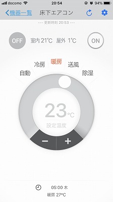 スマホで外気温度を測定（気密施工後夜）
