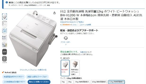 日立のビートウォッシュ