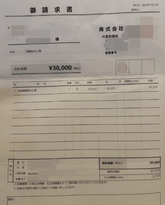 造作棚の請求書
